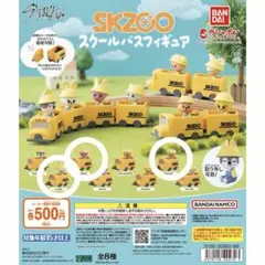 SKZOO スキズー スクールバスフィギュア ガチャ StrayKids