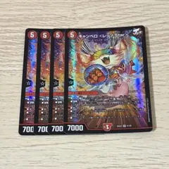 キャンベロレッゾStar 4枚