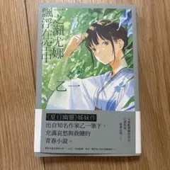 沙耶の唄 ノベライズ 小説 - メルカリ