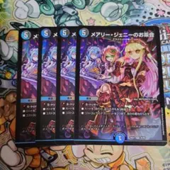デュエルマスターズ　デュエマ　メアリージェニーのお茶会　4枚