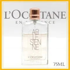 ロクシタン　アルルジェンヌ　オードトワレ　生産終了品　香水　75ml　約残7割