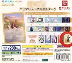 葬送のフリーレン クリアビジュアルポスター3 Sein ザイン