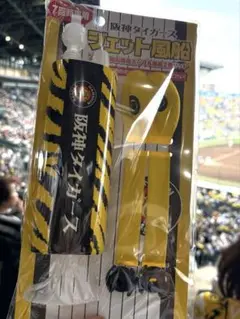 阪神タイガース 応援グッズ ★ジェット風船　ポンプ付 新品未使用★