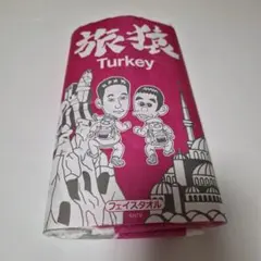 旅猿 フェイスタオル インド編 - メルカリ