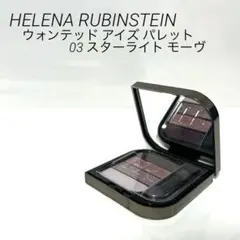 【美品】HELENA RUBINSTEIN パープル系 アイシャドウパレットのサムネイル