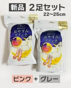 【新品】【未開封】靴下サプリ、おやすみスイッチ、まるでこたつ、寝る時用のサムネイル