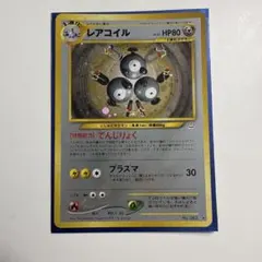 美品】ポケカ 旧裏 LV.37 HP80 No.082 レアコイル 鋼 - メルカリ