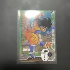 ドラゴンボールスーパーダイバーズアドバンスパックAPT-005 孫悟空