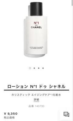 【未使用】シャネル　化粧水/ローション