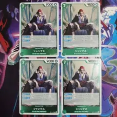 シャンクス R OP14-027 4枚セット 蒼海の七傑
