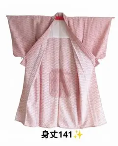 正絹 小紋 矢羽根文様 袷 小さめサイズ お出かけ