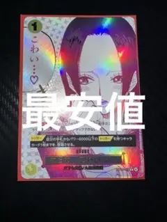 わらわこわい パラレル OP14-118 蒼海の七傑 R - メルカリ