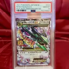 ポケモンカード】超貴重！MレックウザEX 25th プロモ PSA10 - メルカリ
