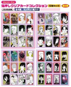 チェンソーマン 箔押しクリアカードコレクション　 第1弾 ジャンフェス2026