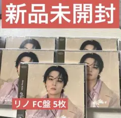 StrayKids スキズ リノ Hollow FC盤 新品未開封 5枚