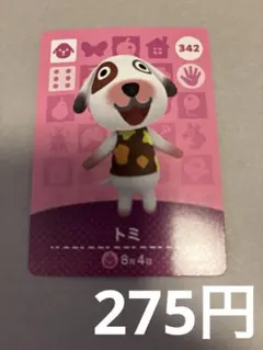 どうぶつの森amiiboカード　トミ