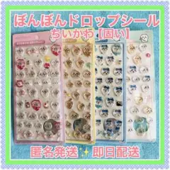 ちいかわぼんぼんドロップシール【固い】第一弾４枚セット