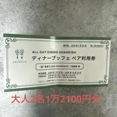 期間限定お値下げ中です‼️ネスタリゾート神戸 ディナーブッフェ ペア無料券のサムネイル