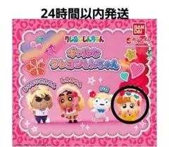 ギャルなクレヨンしんちゃん　ひまわり　クレヨンしんちゃんガチャ