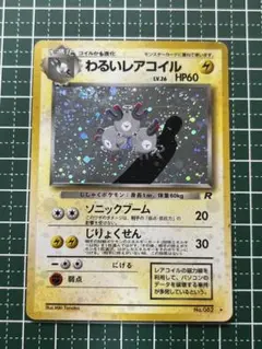 2025年最新】レアコイル 旧裏の人気アイテム - メルカリ