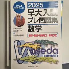2026年最新】早大プレの人気アイテム - メルカリ
