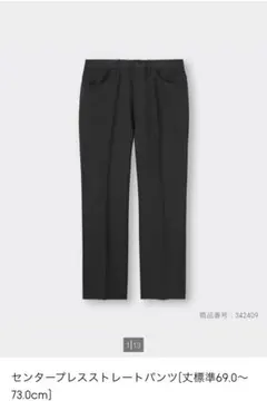 GUセンタープレスストレートパンツ