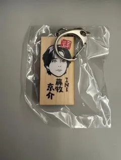 INI ごぶごぶフェスかまぼこ板キーホルダー 西 佐野 2種セット - メルカリ