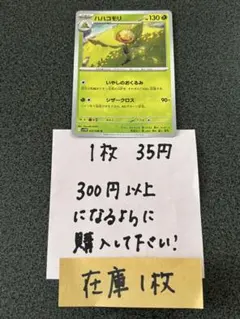 ポケモンカード　ハハコモリU残り1枚のサムネイル