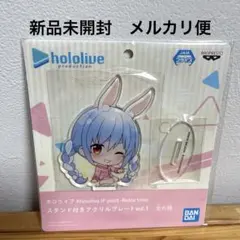 ホロライブ　スタンド付き　アクリルプレート　兎田ぺこら