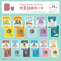 ポケモン ポケモンセンターオンライン 会員証風カード 全11種 コンプ