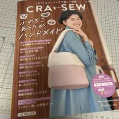 CRA-SEW vol.15 ハンドメイド雑誌