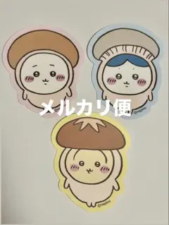 ちいかわ ダイカットステッカー きのこ 3点セット