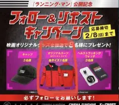 【希少】ランニング・マン オリジナルスーツ 当選品のサムネイル