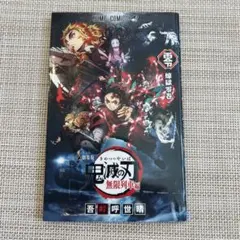 鬼滅の刃 無限列車編 煉獄零巻