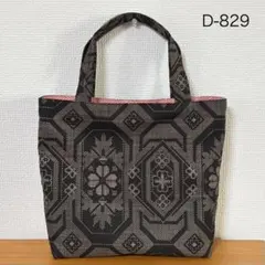 D-829再販　ハンドメイド　大島紬　着物リメイク　和柄　トートバッグ