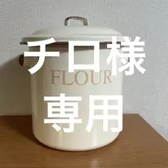 Poubelle Ustensiles de Cuisine ホーローストッカー - メルカリ