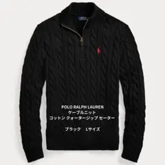 新品 Polo Ralph Lauren ケーブルニット コットン セーター