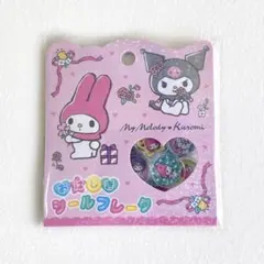 おはじきシールフレーク マイメロディ クロミ サンリオ マイメロ 新品未開封