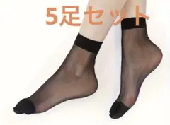 新品　まとめ売り　オールシーズンストッキング　くるぶし丈靴下ブラック5足組
