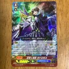 ヴァンガード 逆巻く波紋ポドロモス RR アクアフォース