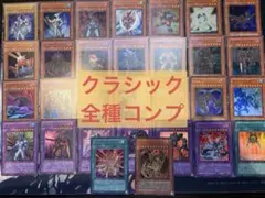遊戯王 ラーイエロー クラシック 全種 コンプ 復刻 ブルー CLASSIC