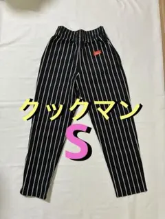 極美品‼️Cookman シェフパンツ　ブラックストライプ　S