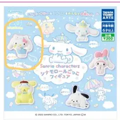 シナモロールごっこフィギュア　ハローキティ