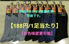 《新品》紳士　発熱加工　ソックス 綿混　リブ編みソックス　9足組