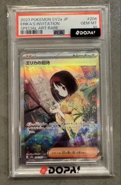 【PSA10】エリカの招待 SAR SV2a ポケモンカード151