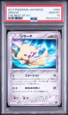 PSA10】ジラーチ 2019 322/SM-P プロモ ねがいぼし ⑥ - メルカリ