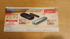 IQOS イルマ i ワン　2500円オフ　ローソン　アイコス