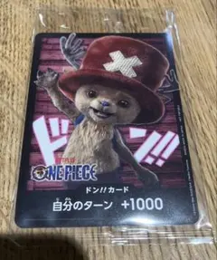 ワンピース　ドン！！カード　チョッパー実写
