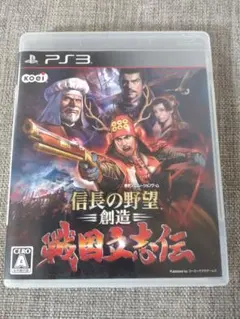 信長の野望 創造 戦国立志伝 PS3