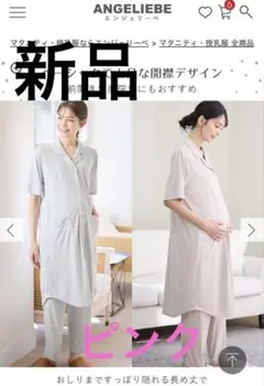 新品☆犬印　マタニティパジャマ上下　ボタン付き ピンク　M-L 産前産後